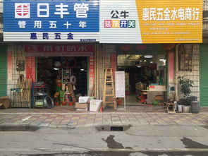 惠民五金建材商行誠聘英才，期待您的加入！