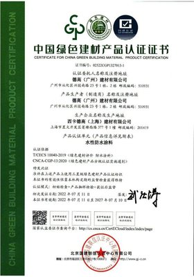 喜訊！西卡德高9個(gè)自有工廠榮獲“中國綠色建材產(chǎn)品認(rèn)證證書”（三星級(jí)） 建材行業(yè)綠色轉(zhuǎn)型再添新動(dòng)力