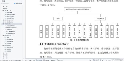 基于SpringBoot與Vue的智能物業(yè)管理系統(tǒng)設(shè)計與實現(xiàn)